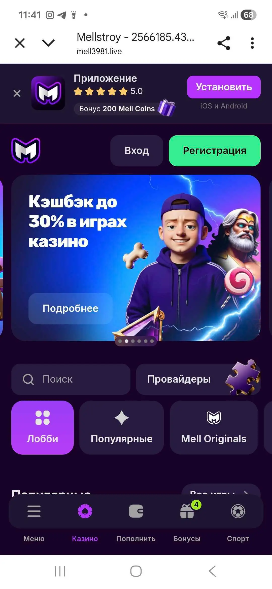 Mellstroy Casino mirror кіру қадамы