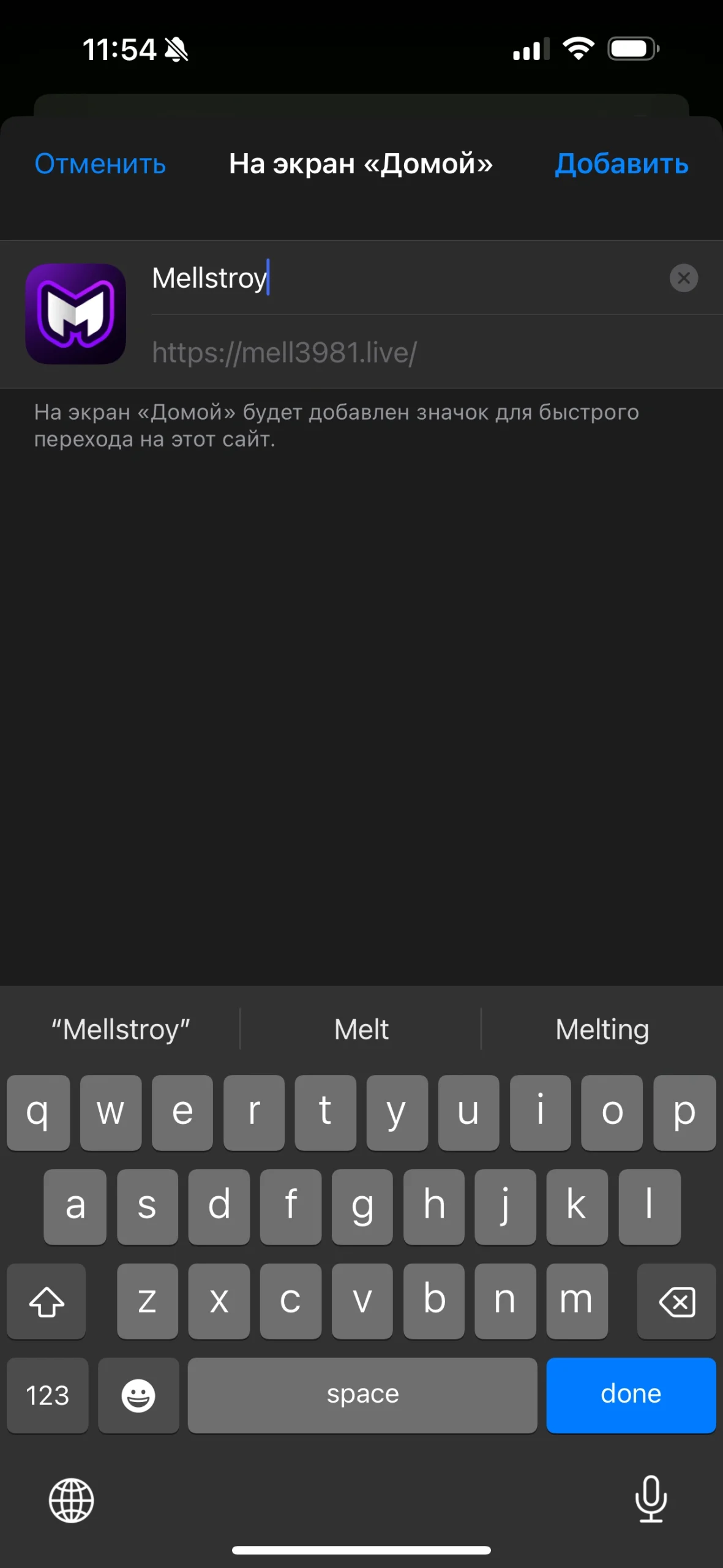 Mellstroy Casino iOS бөлісу процесі